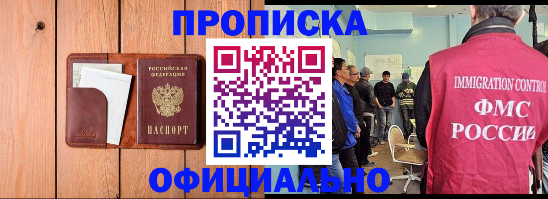 временная регистрация для школы в Новоаннинском