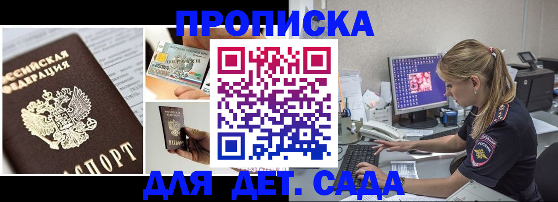 прописка в квартире в Новоаннинском
