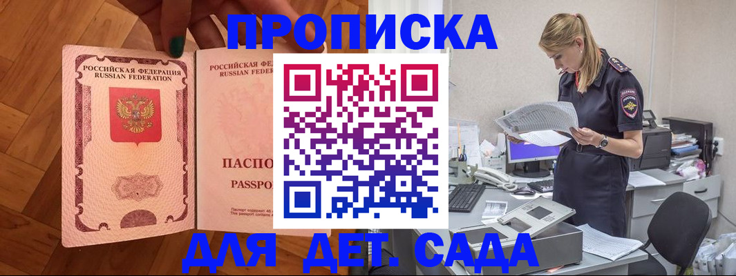прописка 2025 в Новоаннинском