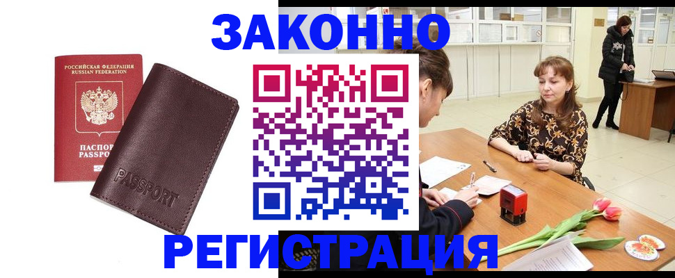 прописка для работы в Новоаннинском
