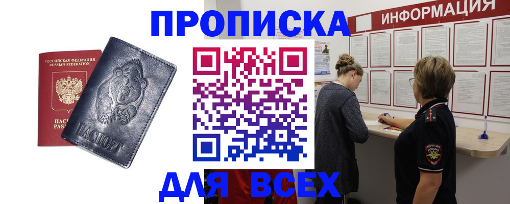 временная регистрация недорого в Новоаннинском