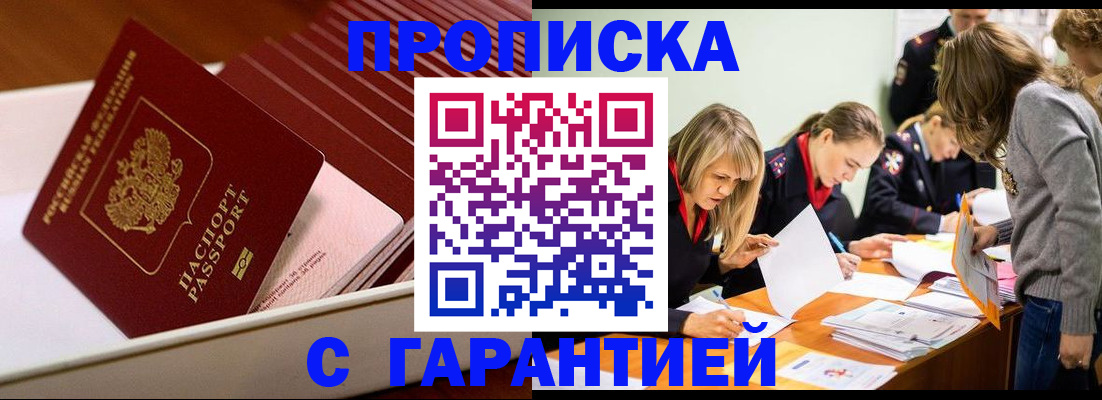 где прописаться в Новоаннинском