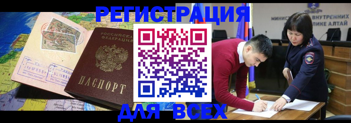 временная регистрация для всех в Новоаннинском