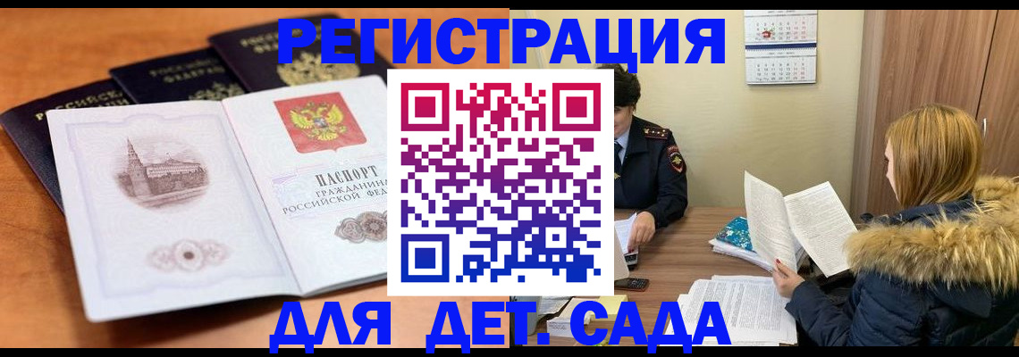 временная прописка в Новоаннинском